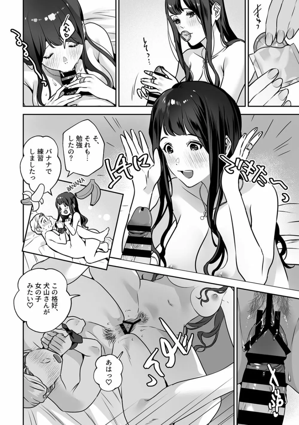 まりあ様の誓約～私と上司の主従関係～【デジタル単行本】【がるまに限定カバー】 Page.92