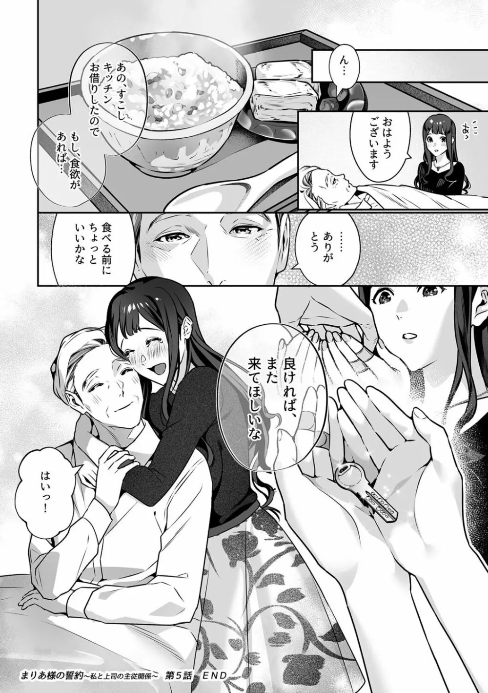 まりあ様の誓約～私と上司の主従関係～【デジタル単行本】【がるまに限定カバー】 Page.98