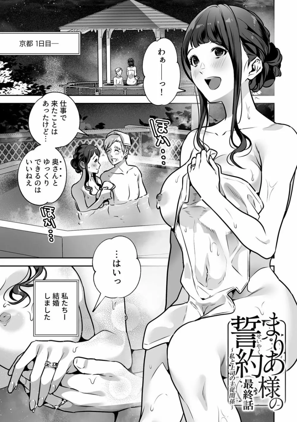 まりあ様の誓約～私と上司の主従関係～【デジタル単行本】【がるまに限定カバー】 Page.99