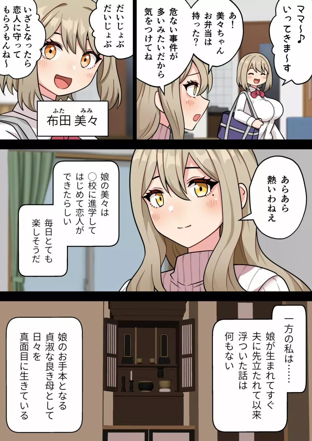 ふたなり未亡人が女子校の通学路でちんぽ通り魔になる話＃1 Page.5