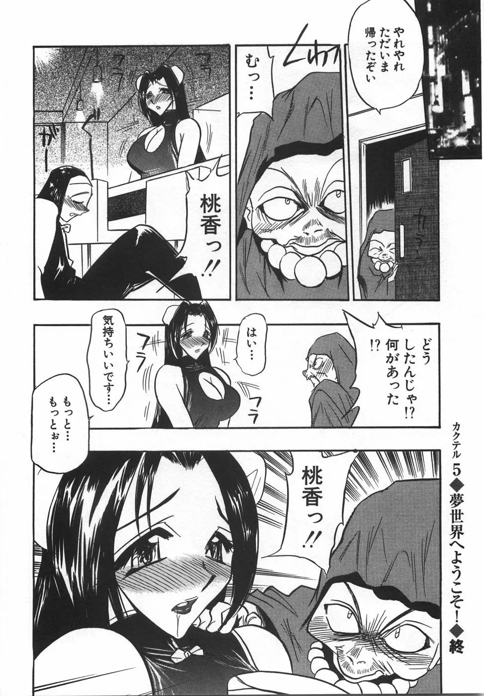 桃色カクテル Page.110