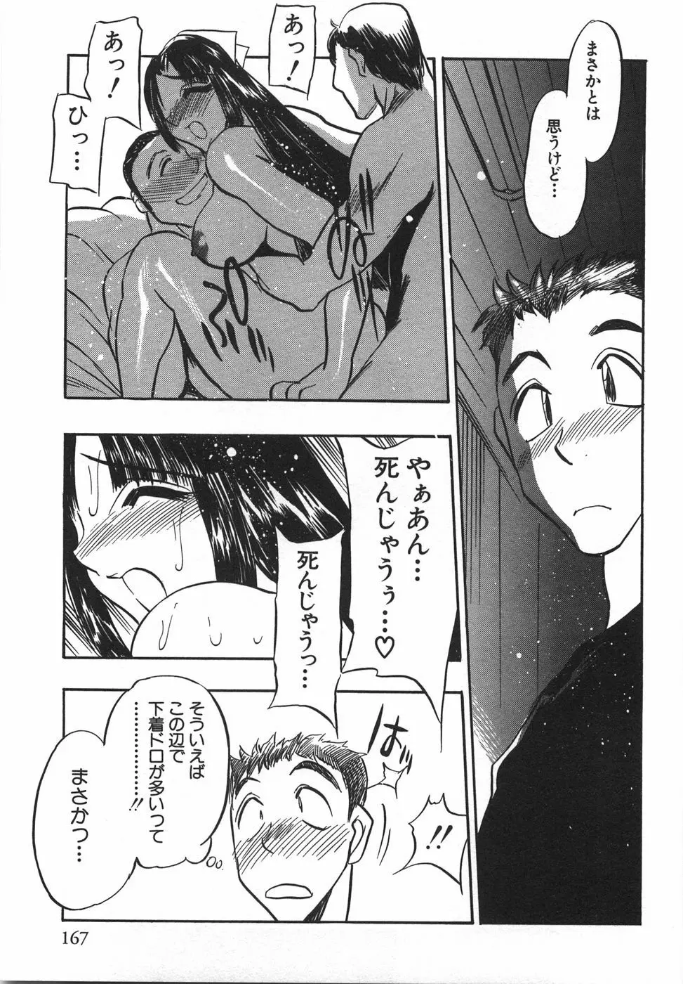 桃色カクテル Page.169