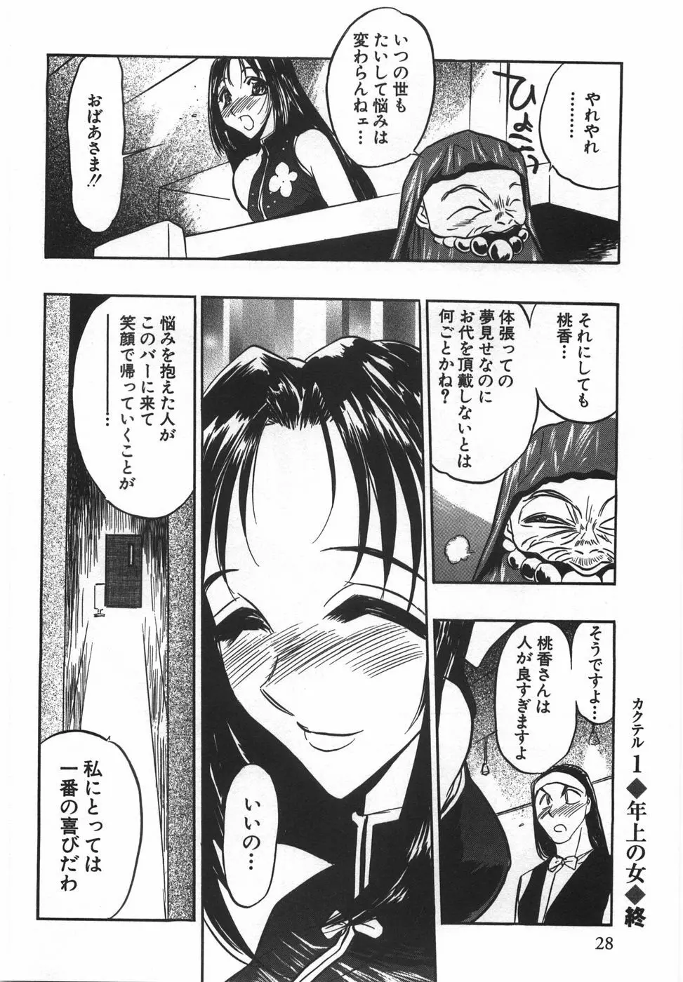 桃色カクテル Page.30