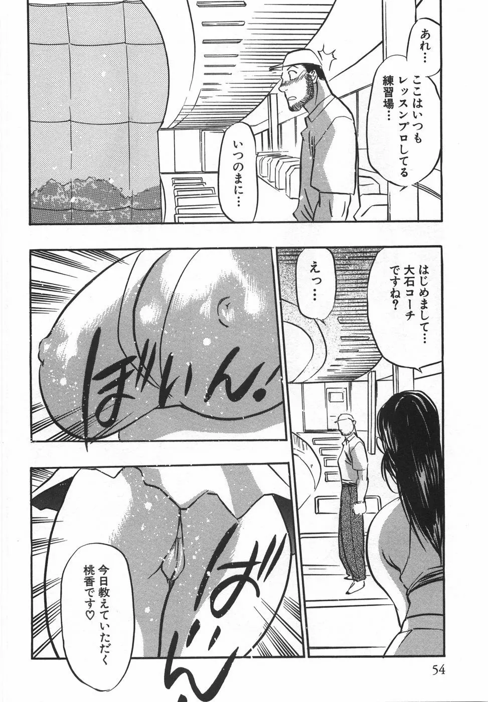 桃色カクテル Page.56