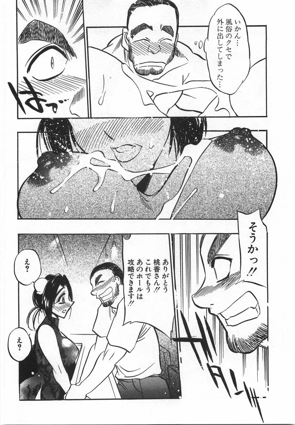 桃色カクテル Page.68