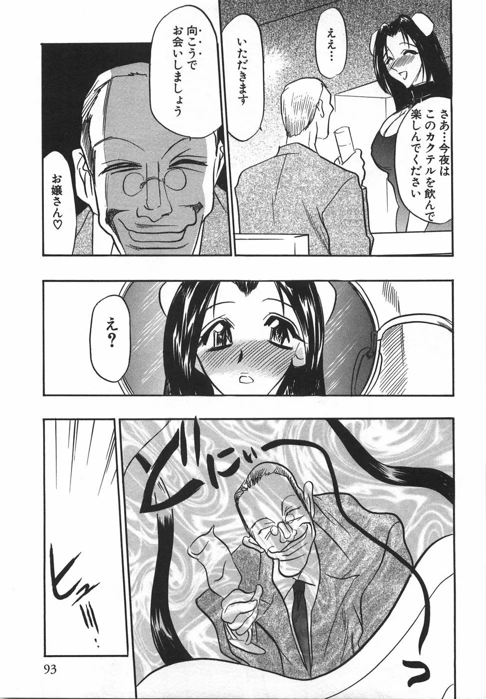 桃色カクテル Page.95