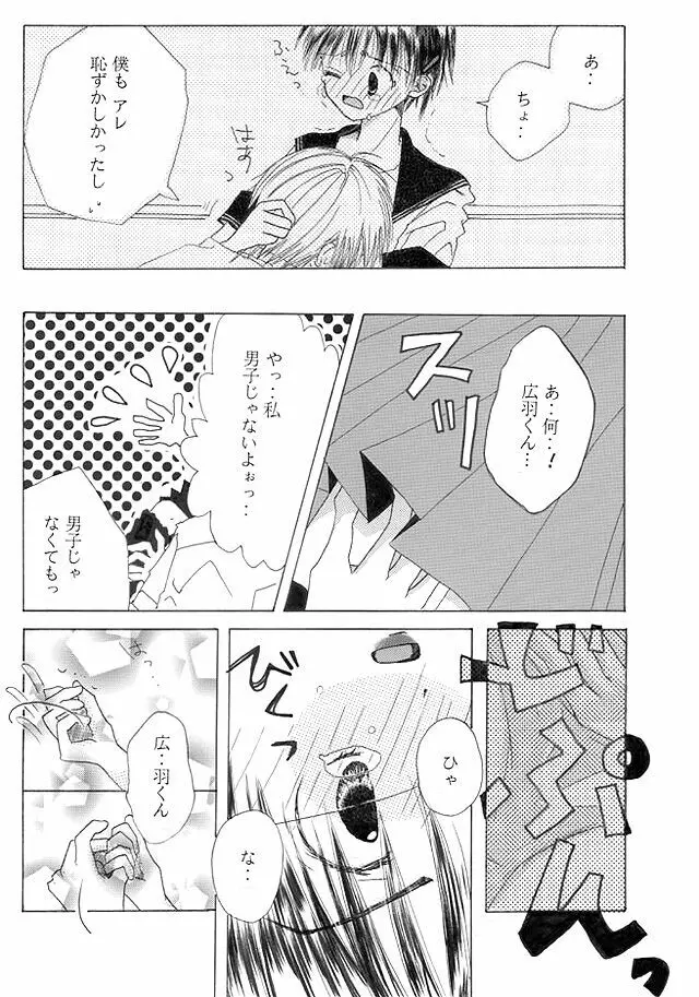 【創作NL】中学生漫画【R-15】 Page.16