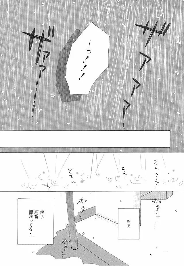 【創作NL】中学生漫画【R-15】 Page.18