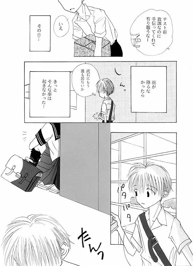 【創作NL】中学生漫画【R-15】 Page.2