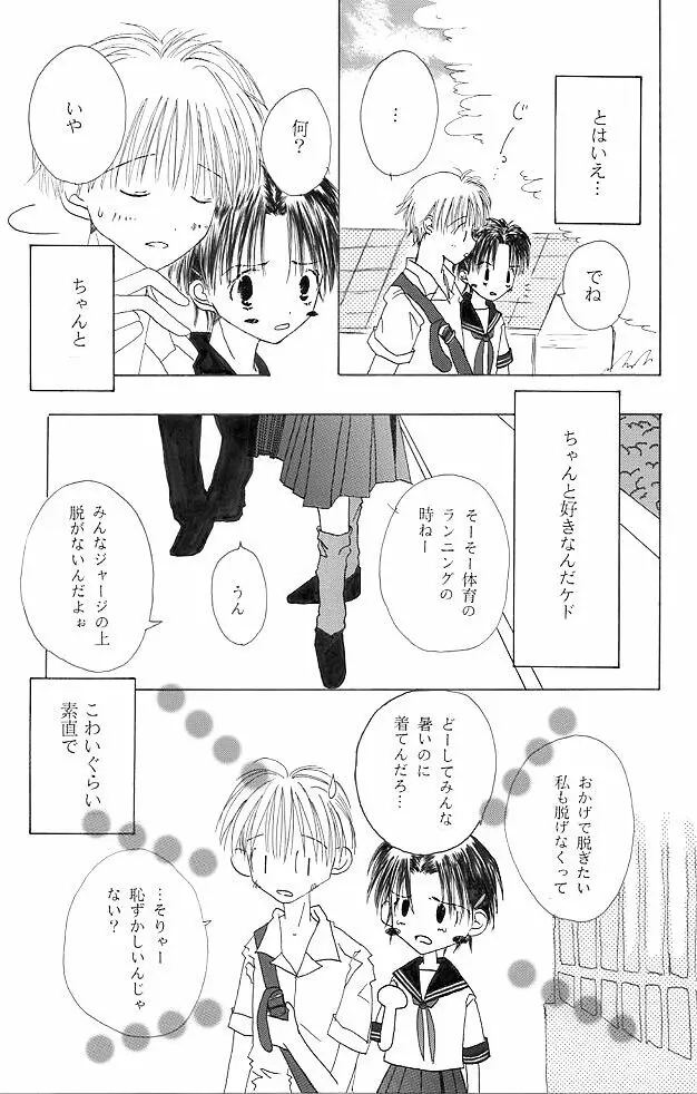 【創作NL】中学生漫画【R-15】 Page.4