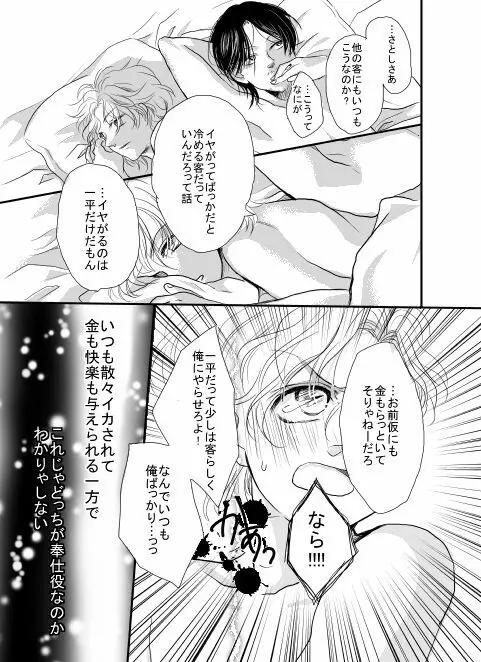 【漫画】俺は傘を持っていない。 Page.13