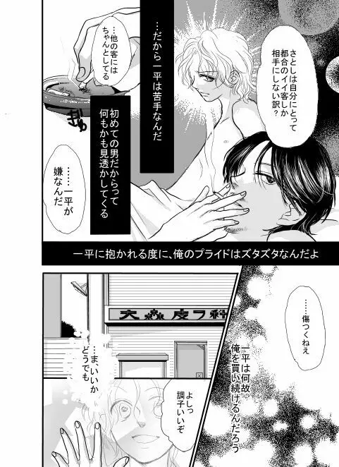 【漫画】俺は傘を持っていない。 Page.14