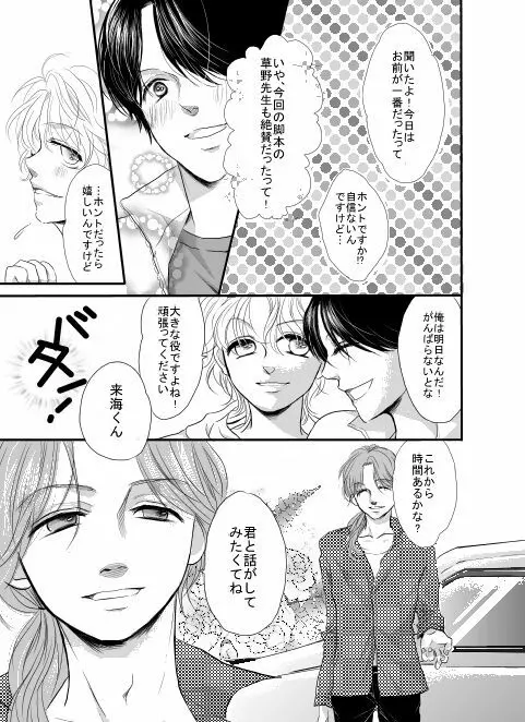 【漫画】俺は傘を持っていない。 Page.17