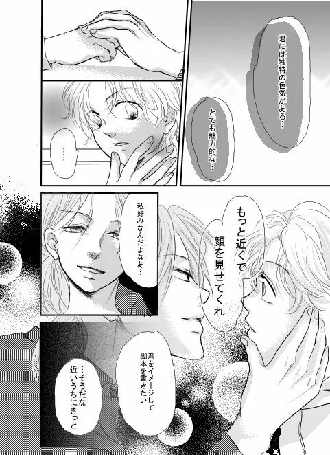 【漫画】俺は傘を持っていない。 Page.20