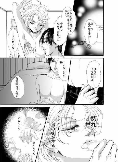 【漫画】俺は傘を持っていない。 Page.25