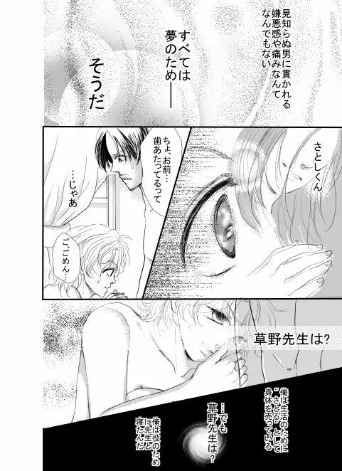 【漫画】俺は傘を持っていない。 Page.26