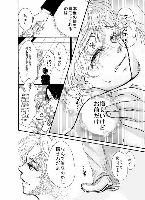 【漫画】俺は傘を持っていない。 Page.30