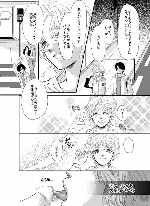 【漫画】俺は傘を持っていない。 Page.6