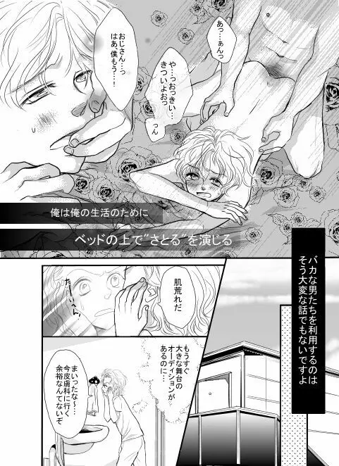 【漫画】俺は傘を持っていない。 Page.8