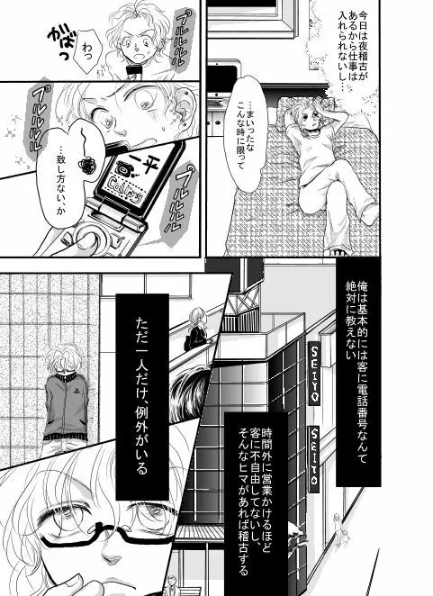 【漫画】俺は傘を持っていない。 Page.9