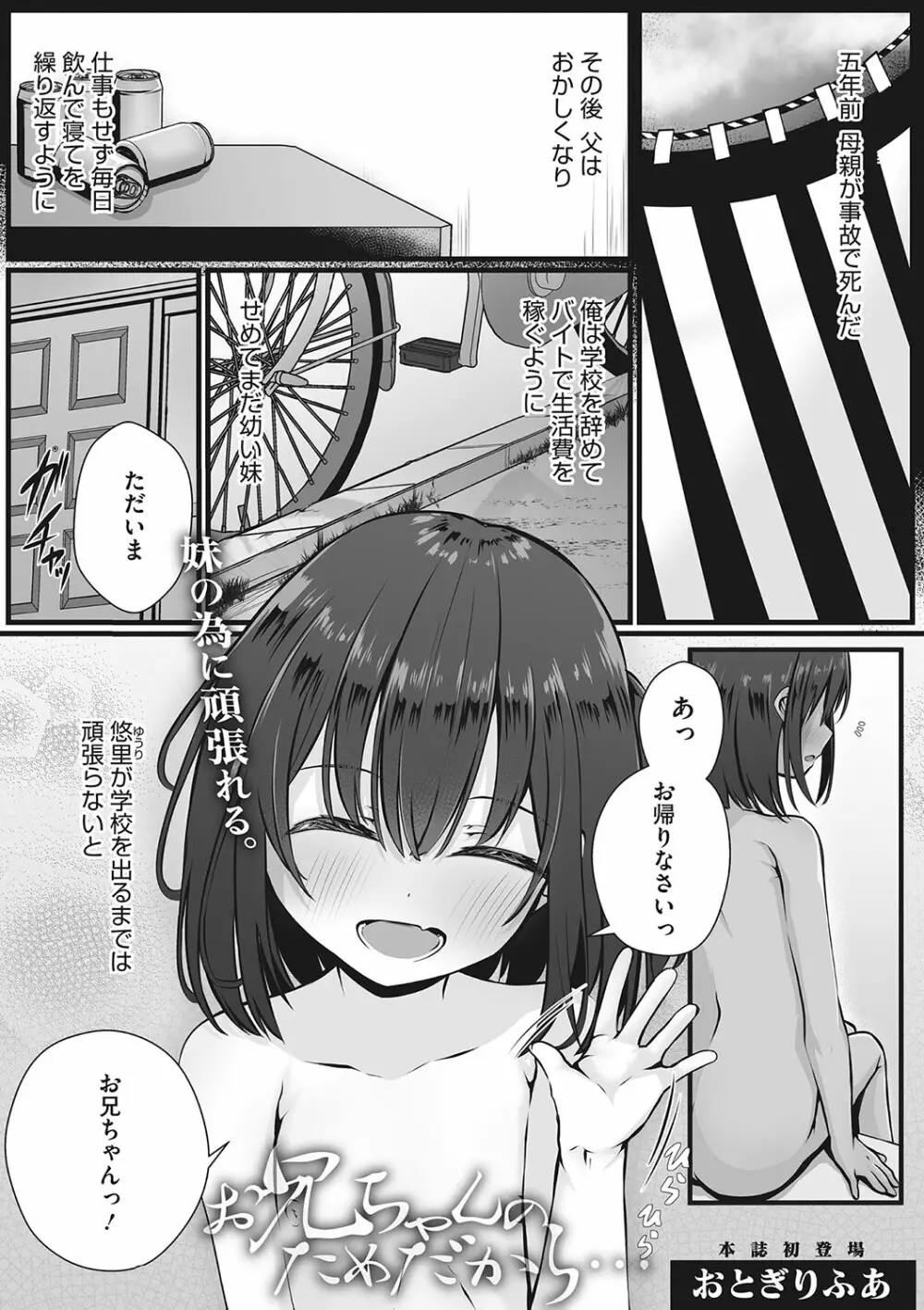 リトルガールストライク Vol.28 Page.4