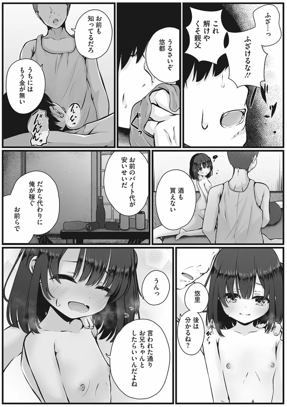 リトルガールストライク Vol.28 Page.7