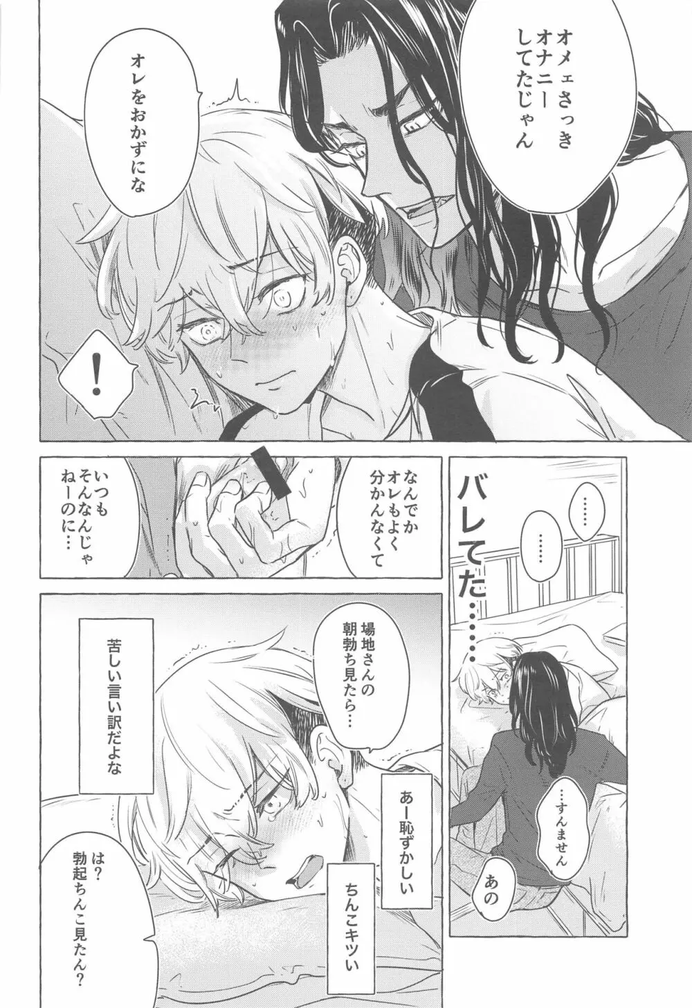 BAREBARE Page.9