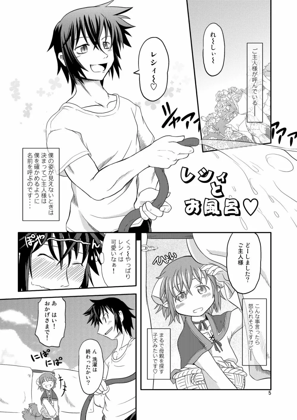 ♀レシィのほん Page.2