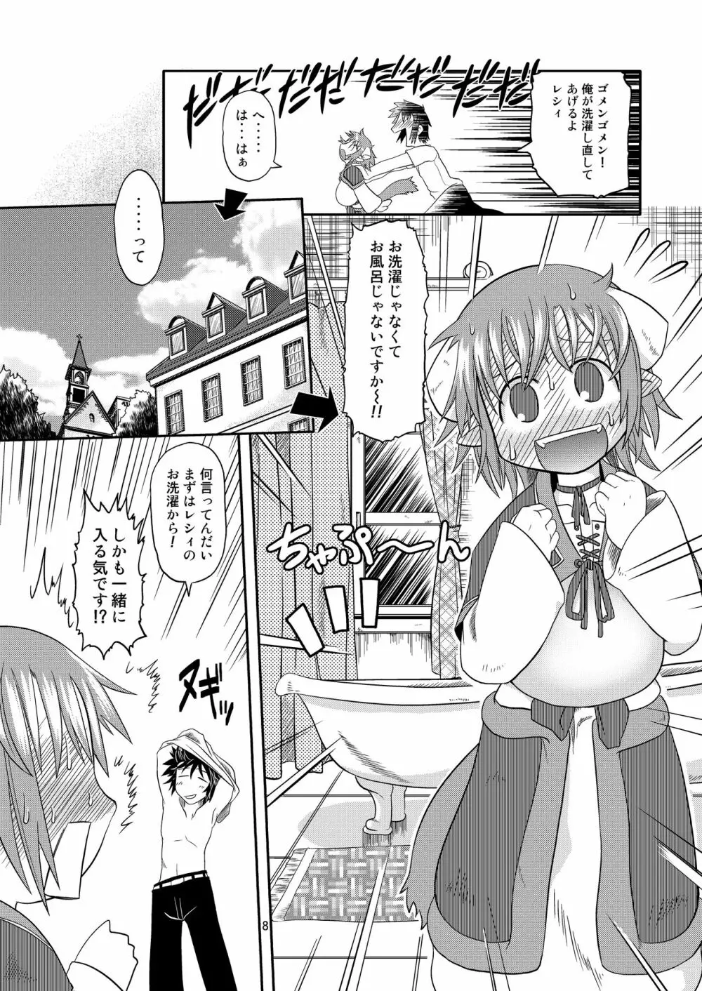 ♀レシィのほん Page.5