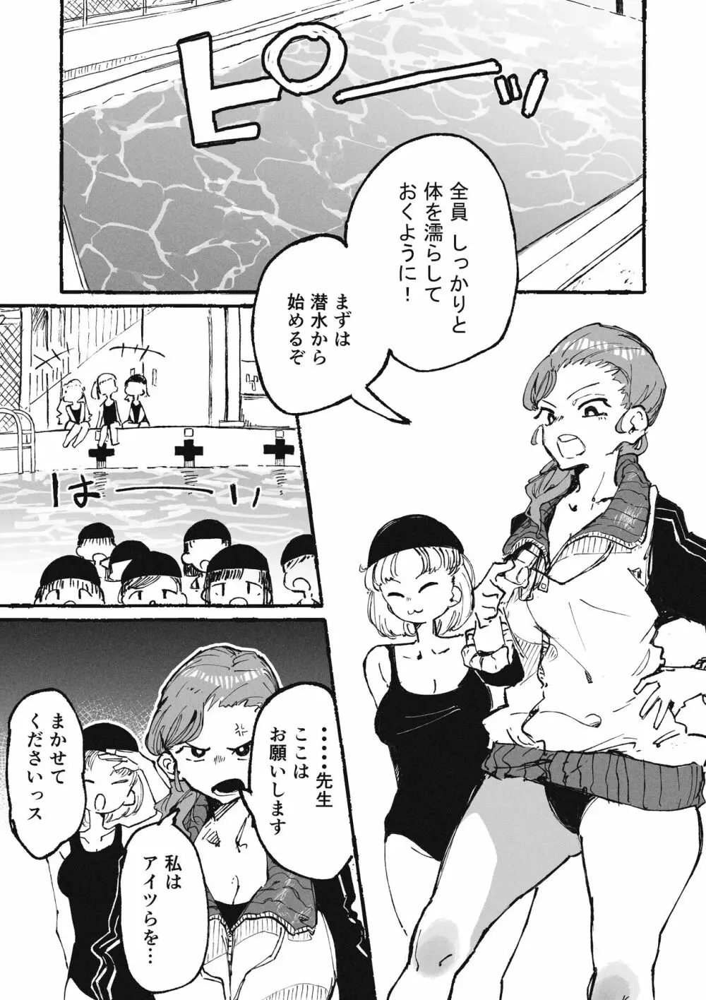 イタズラばかりする生徒とイタズラばかりされる教師 Page.1