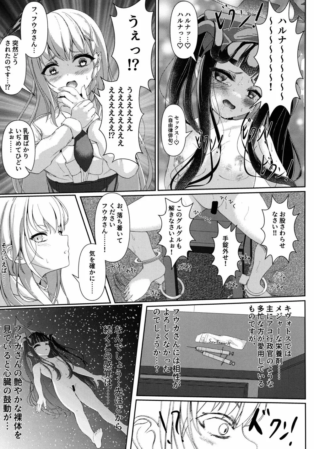 拝啓、高級授乳室より。 Page.10