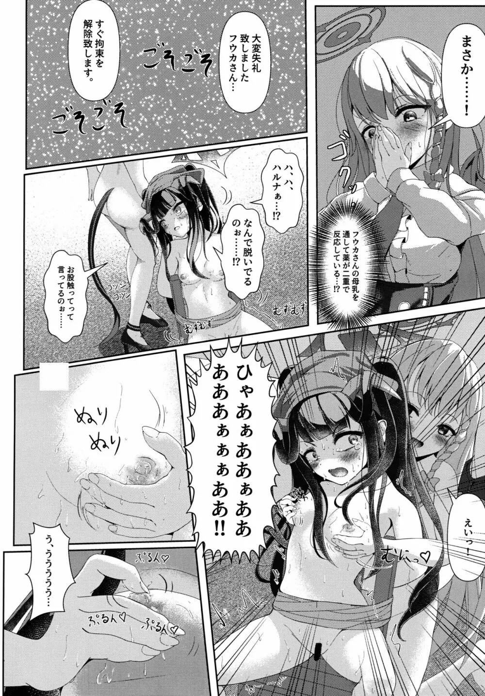 拝啓、高級授乳室より。 Page.11