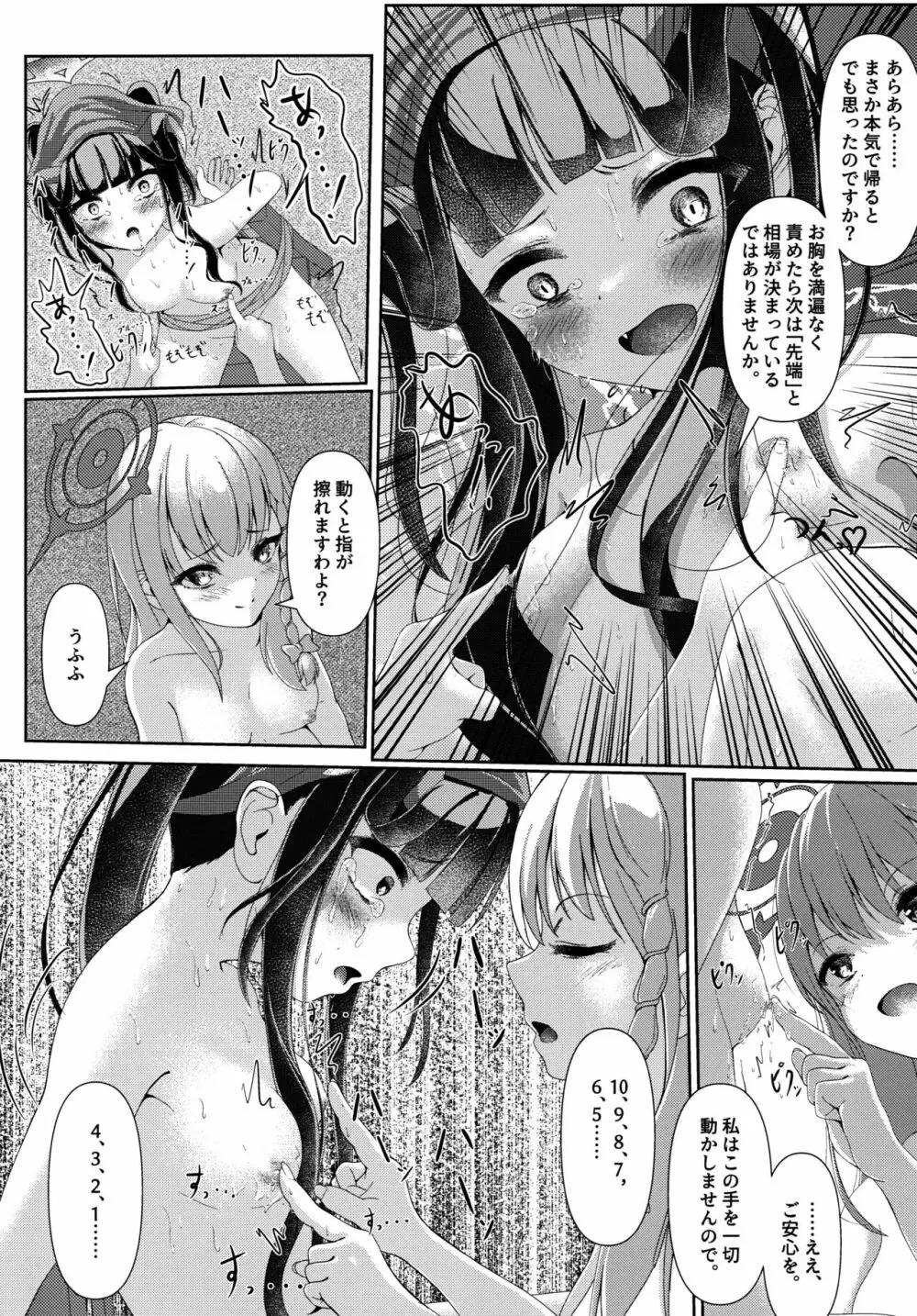 拝啓、高級授乳室より。 Page.13