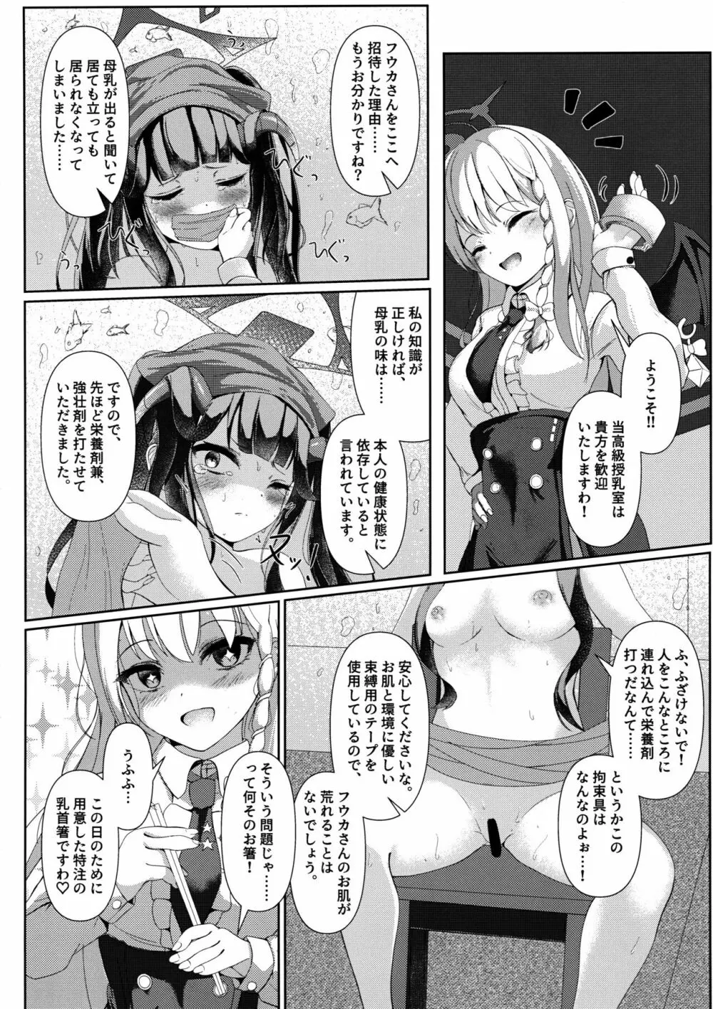 拝啓、高級授乳室より。 Page.3