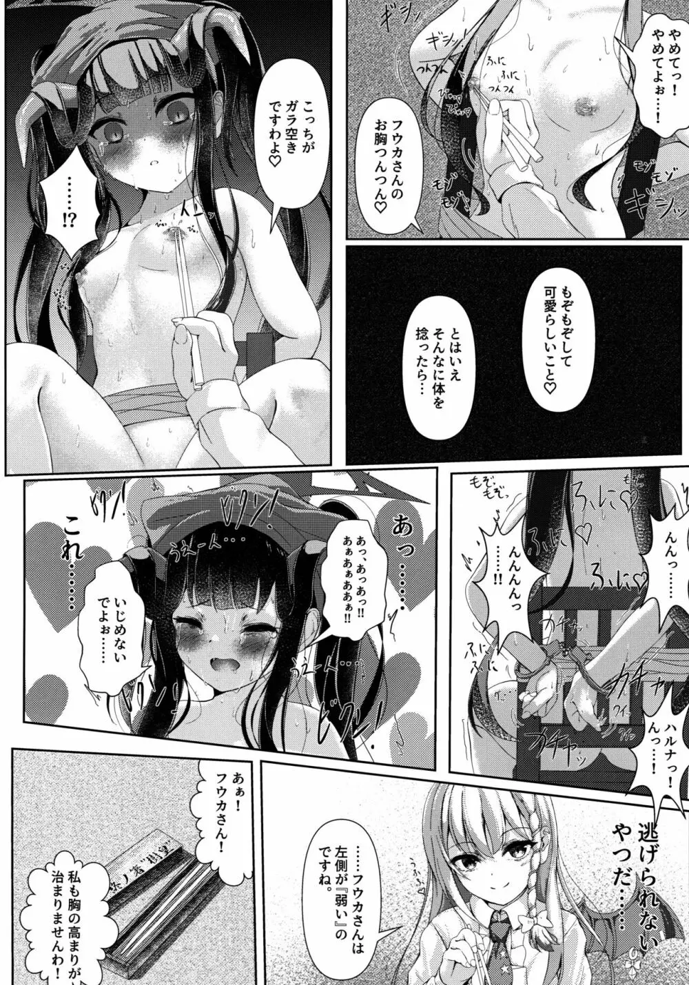 拝啓、高級授乳室より。 Page.5