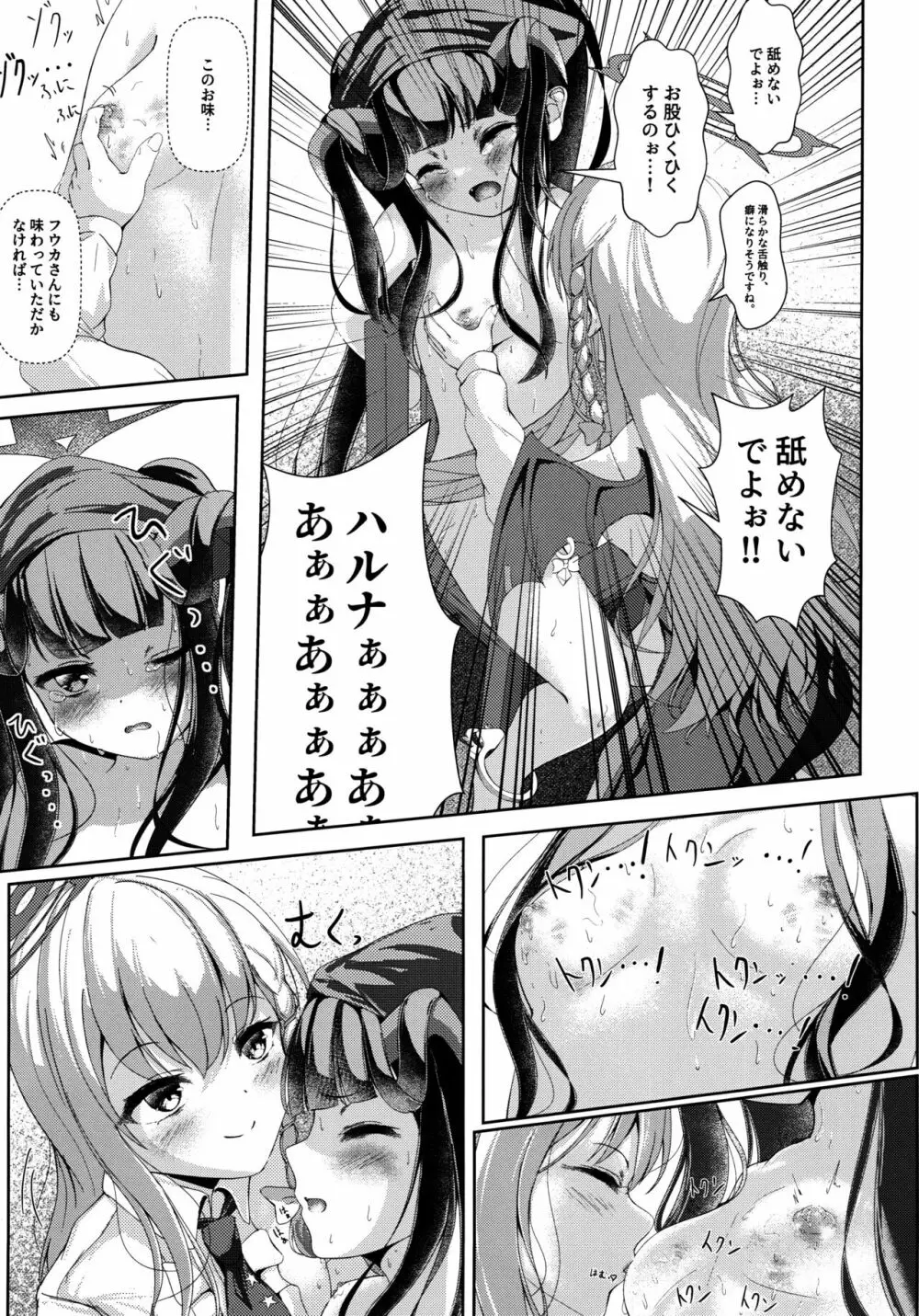 拝啓、高級授乳室より。 Page.8