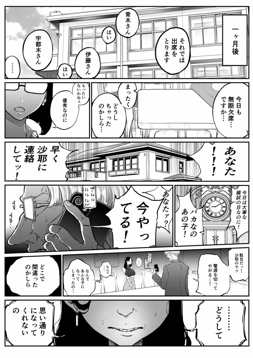 欲求不満まじめ女子がクラスのヤリ〇ンギャルとドスケベHしちゃう話。 Page.29