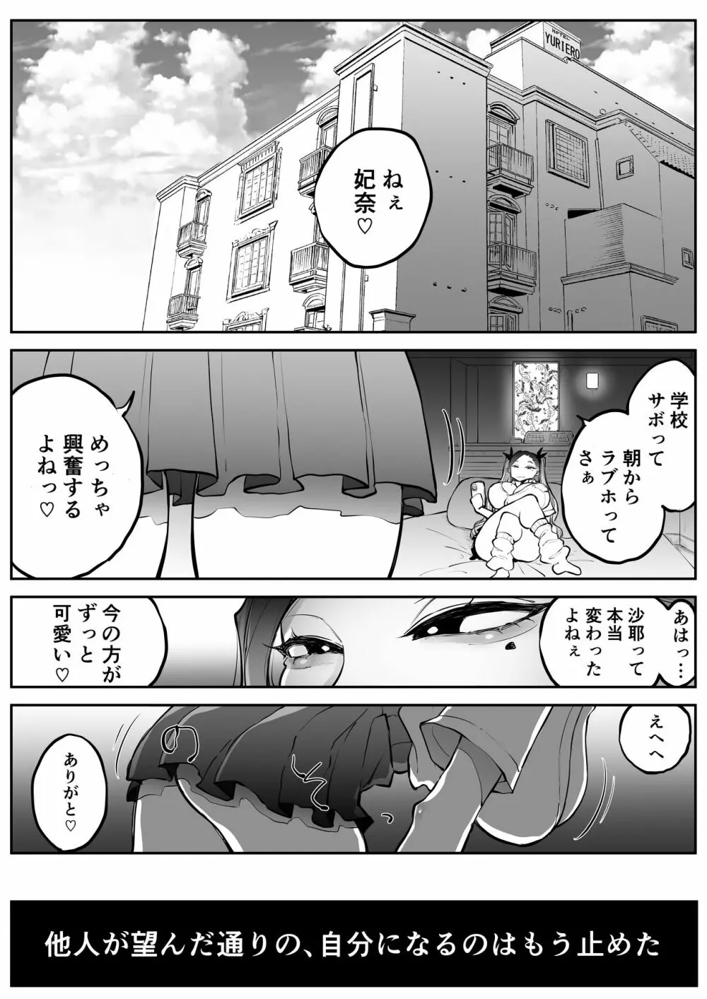 欲求不満まじめ女子がクラスのヤリ〇ンギャルとドスケベHしちゃう話。 Page.30