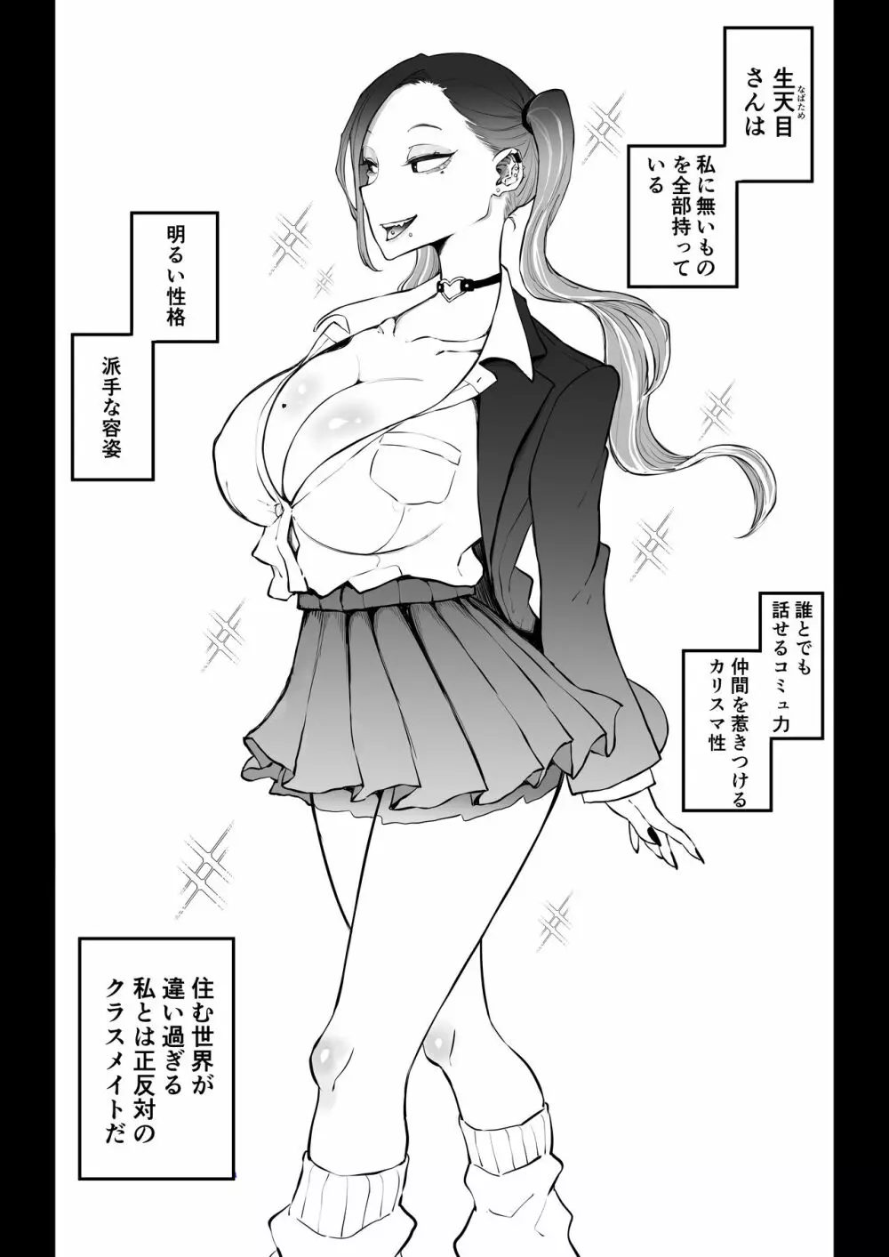 欲求不満まじめ女子がクラスのヤリ〇ンギャルとドスケベHしちゃう話。 Page.7