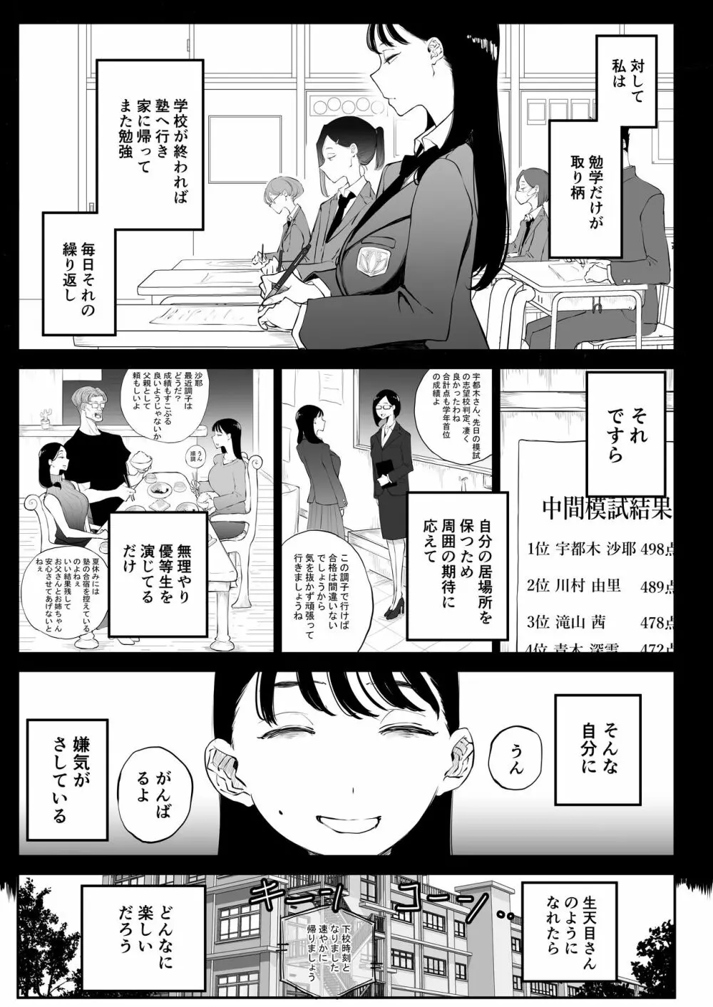 欲求不満まじめ女子がクラスのヤリ〇ンギャルとドスケベHしちゃう話。 Page.8