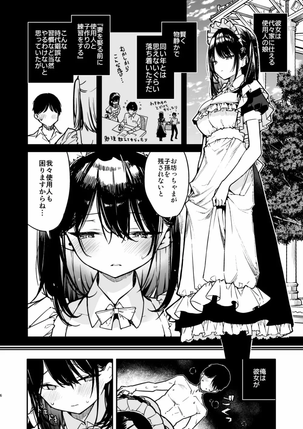 メイドさんの中がいっぱいになるまで連続射精えっち Page.5