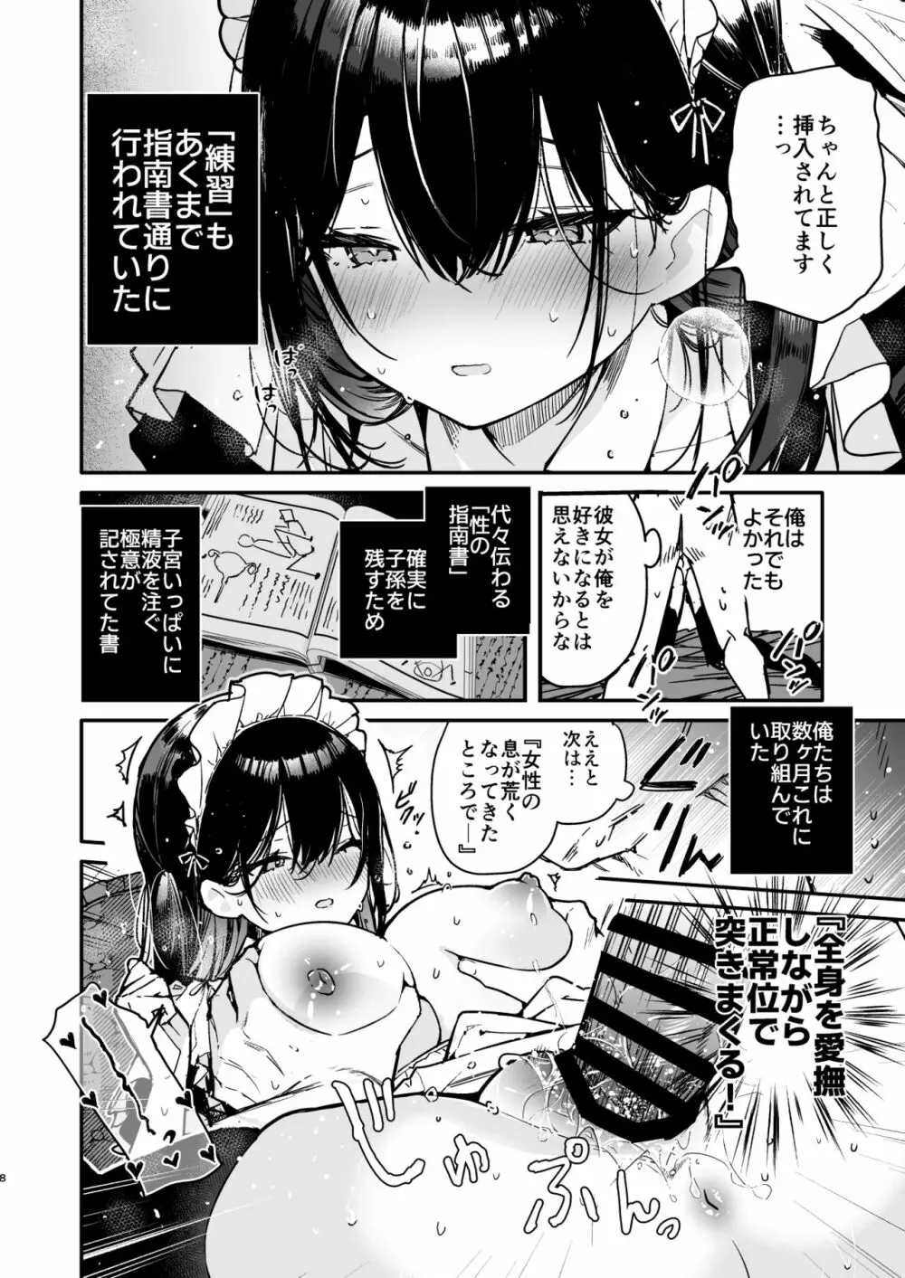 メイドさんの中がいっぱいになるまで連続射精えっち Page.7