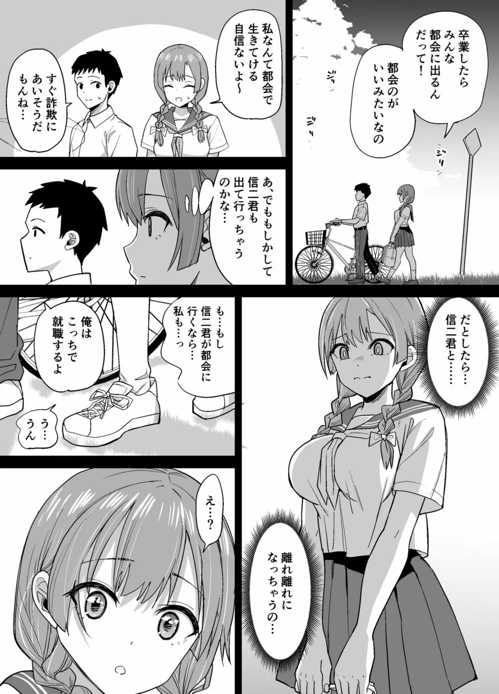 田舎ではかわいい彼女を不良の先輩に寝取られる Page.17