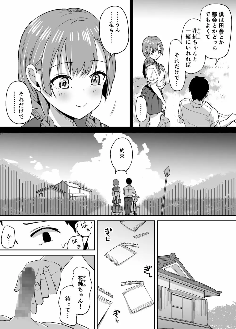 田舎ではかわいい彼女を不良の先輩に寝取られる Page.18