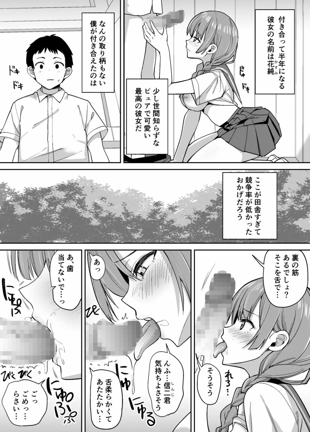 田舎ではかわいい彼女を不良の先輩に寝取られる Page.3