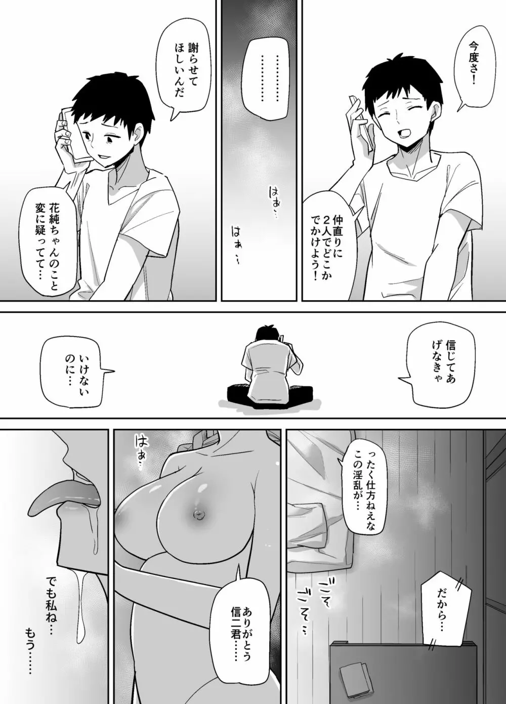 田舎ではかわいい彼女を不良の先輩に寝取られる Page.36