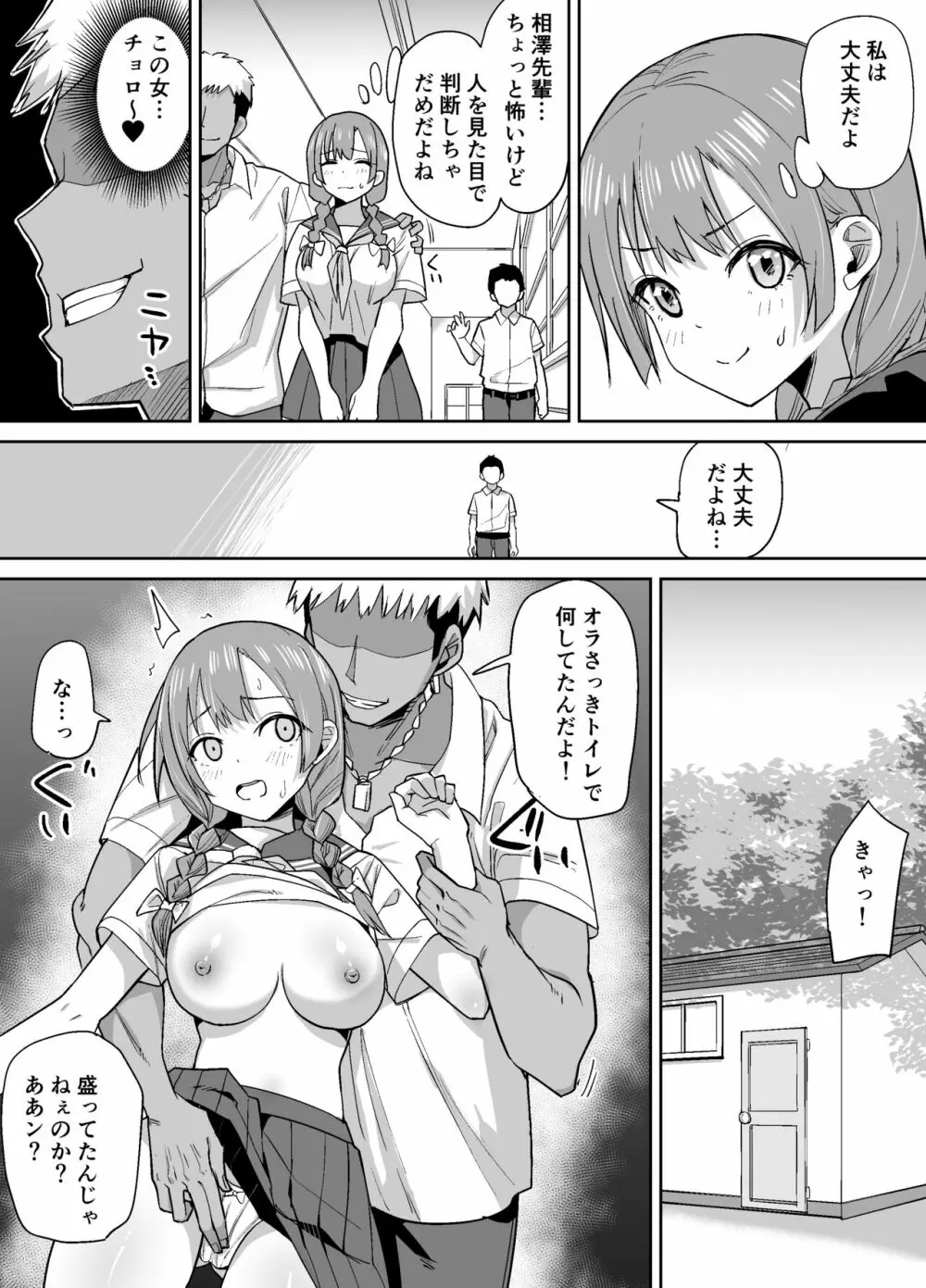 田舎ではかわいい彼女を不良の先輩に寝取られる Page.9