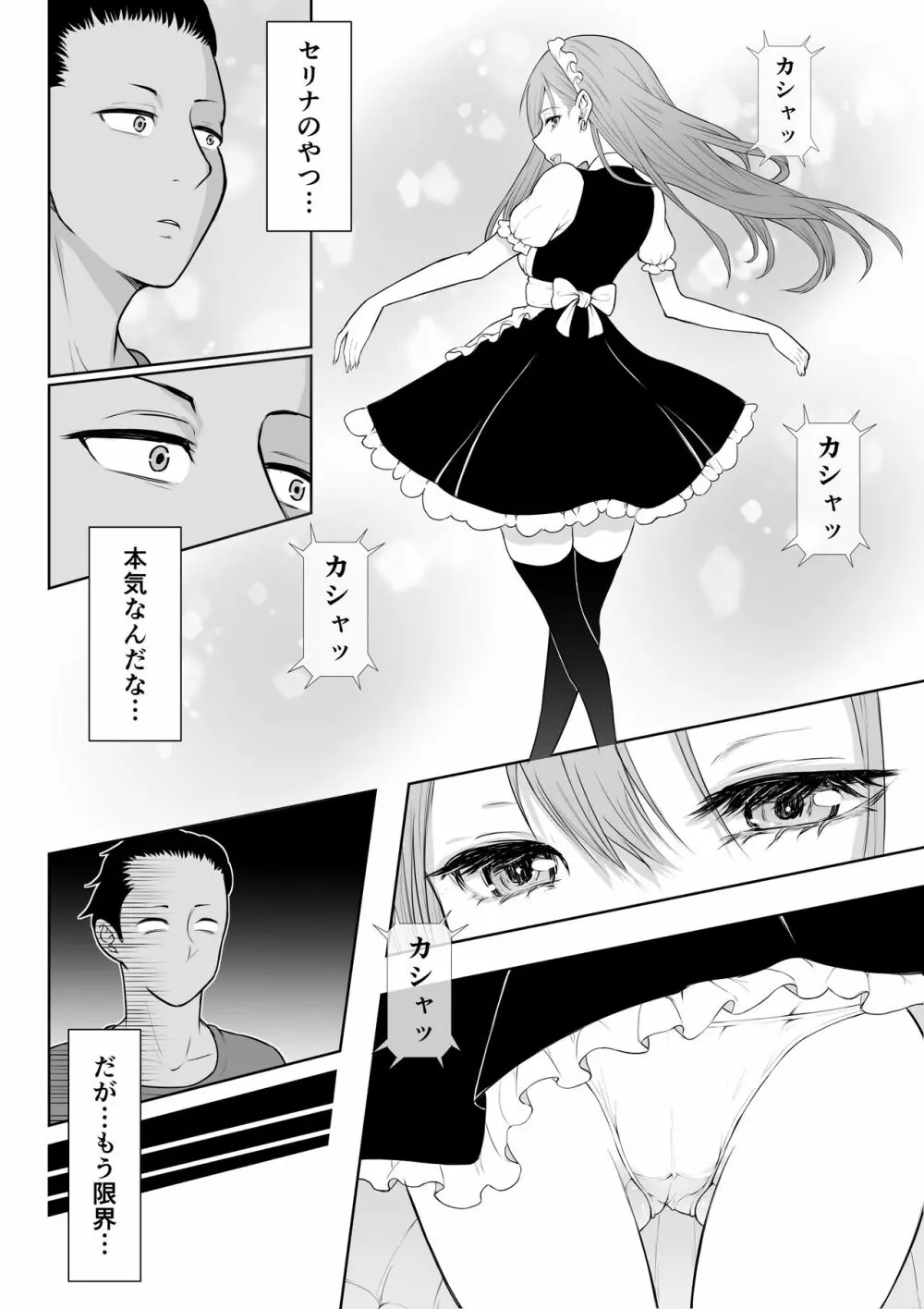 ギャルラブ Page.17