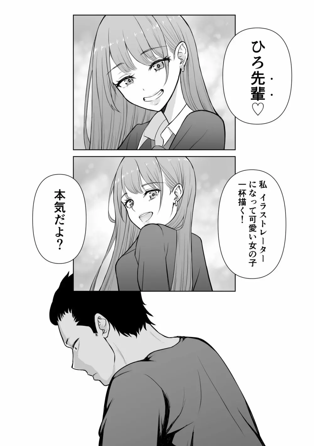 ギャルラブ Page.25