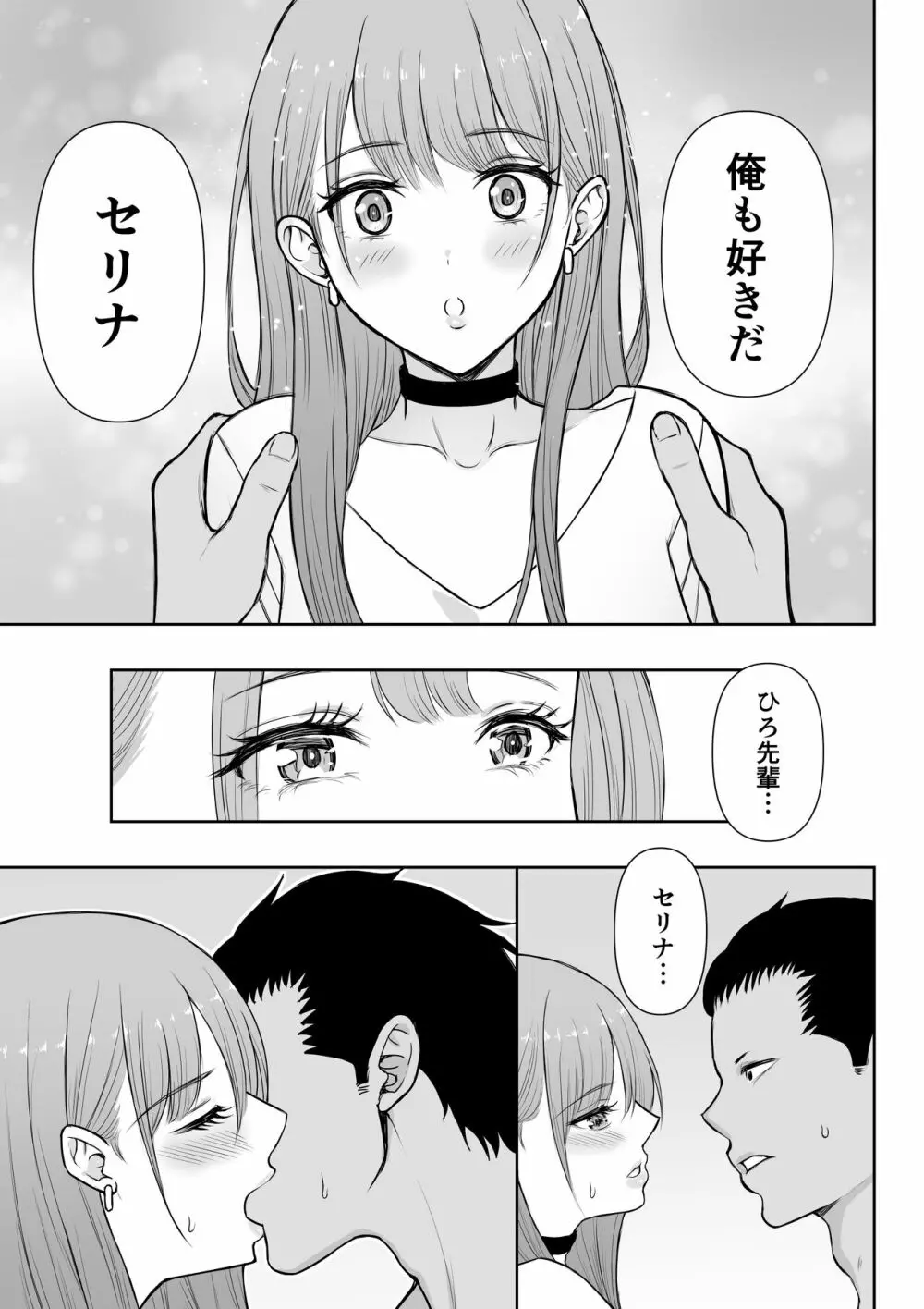 ギャルラブ Page.26